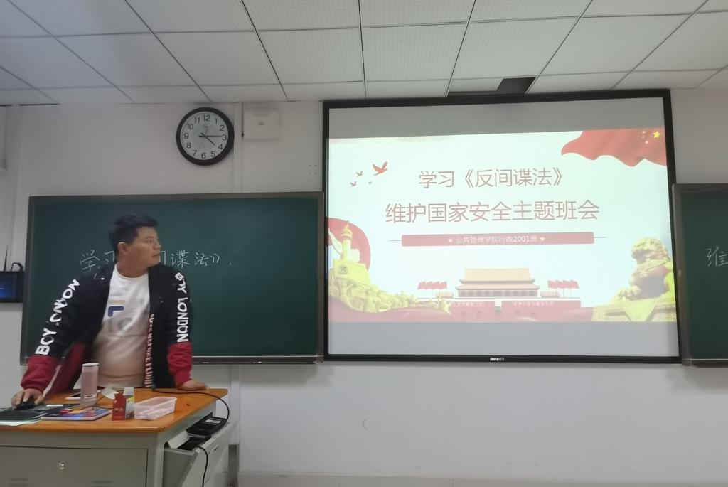 班会伊始,王麒隆同学向大家详细介绍了《反间谍法》的出台背景及其