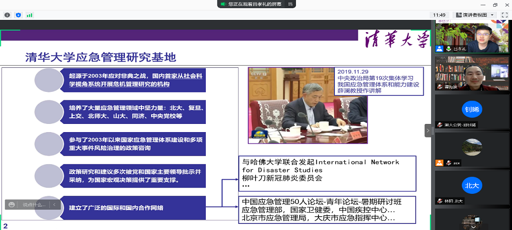 清华大学公共管理学院吕孝礼副教授做客我院研究生论坛